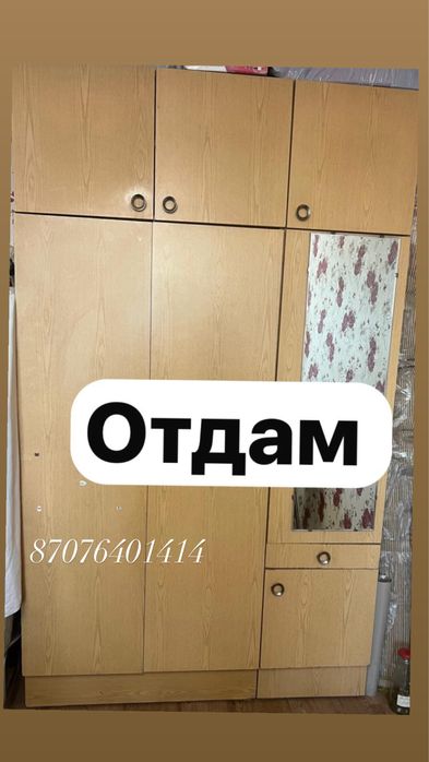 Отдам Шкаф для вещей приезжайте самовывоз