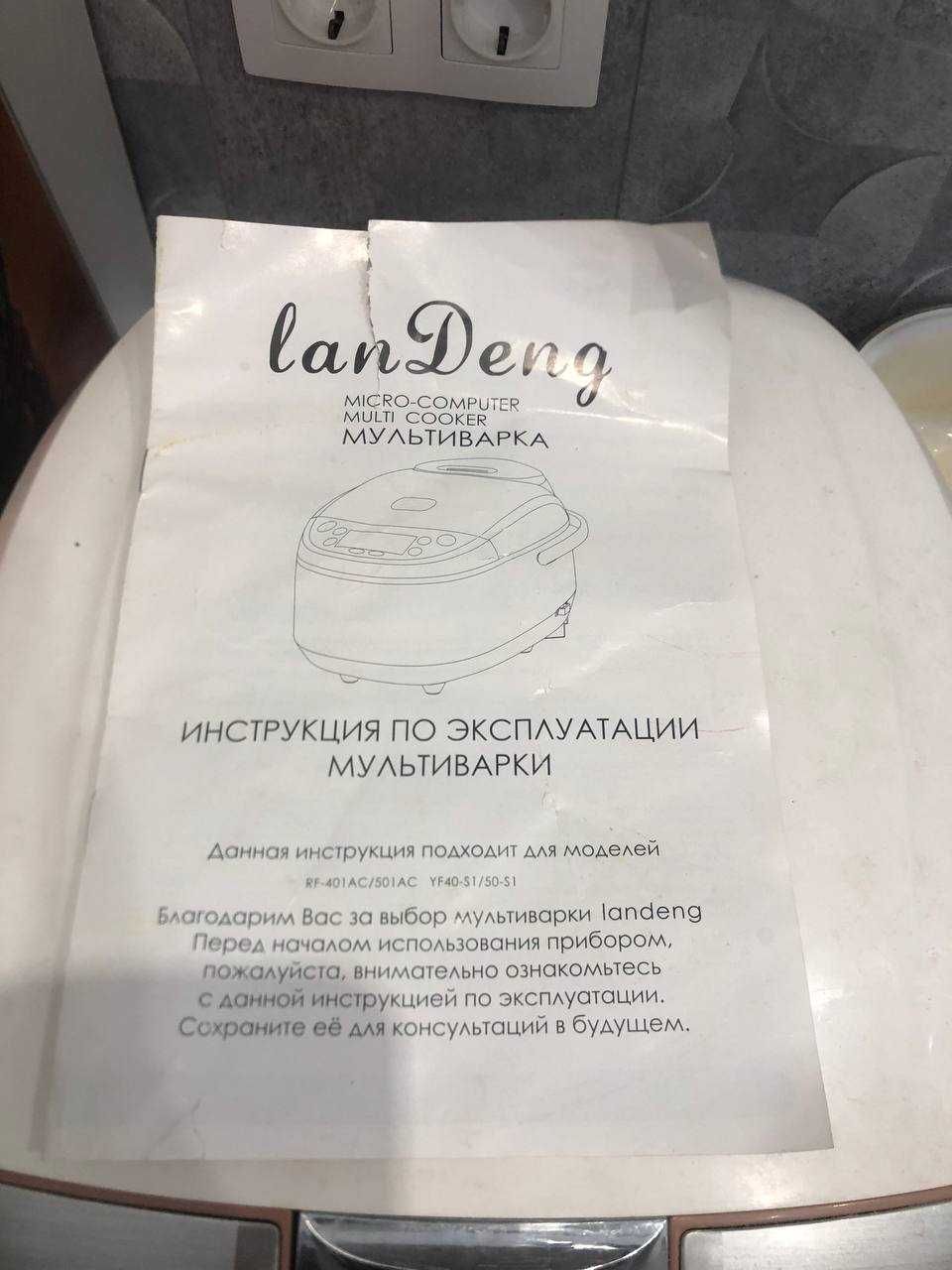 Мультиварка Lan Deng