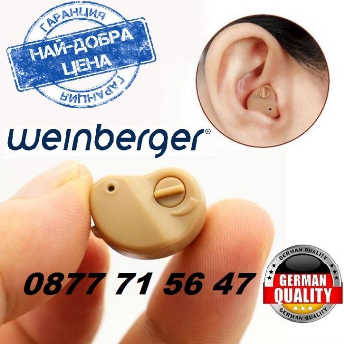 Мини слухов апарат немски weinberger 3 накрайника + кутийка + четчица