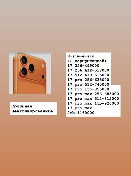 Айфон 17 про 256 гб, 100% оригинал с гарантией