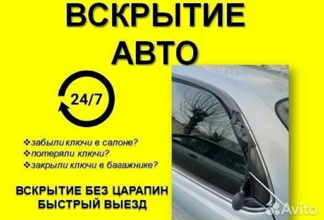 Avtomobil ochish Moshina ochish Zavad qilish Вскрытие машина СРОЧНО