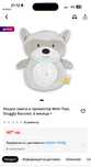 Нощна лампа и прожектор Moni Toys, Snuggly Raccoon, 6 месеца +