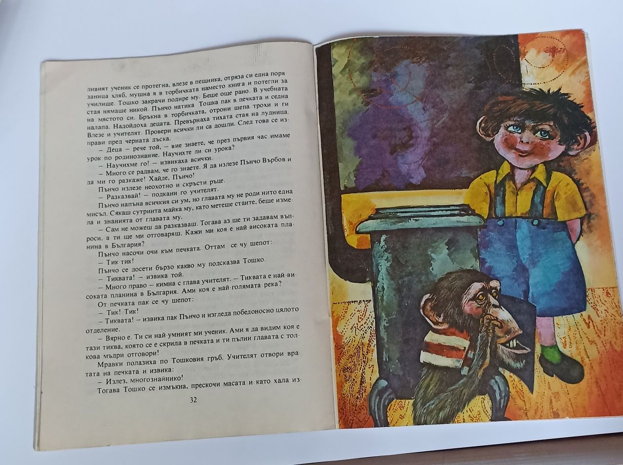 Стара детска книжка - 1982 г.