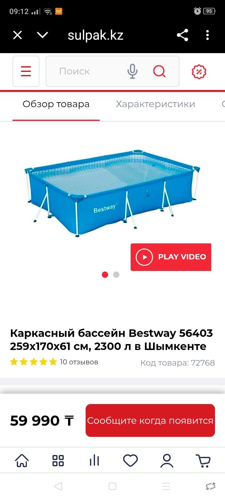 Продам каркасный бассейн