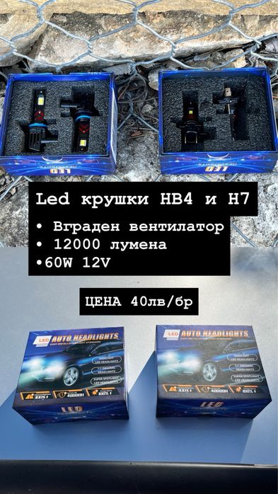 !NEW Led Крушки (Чисто нови)