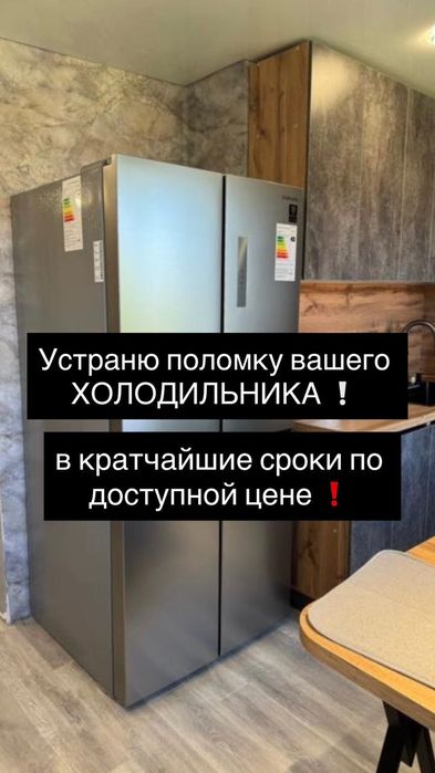 Ремонт холодильников Талгар