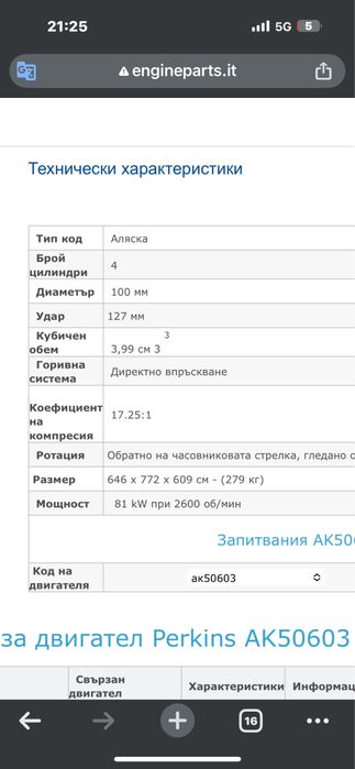 Perkins  AK50603  60 кс двигател