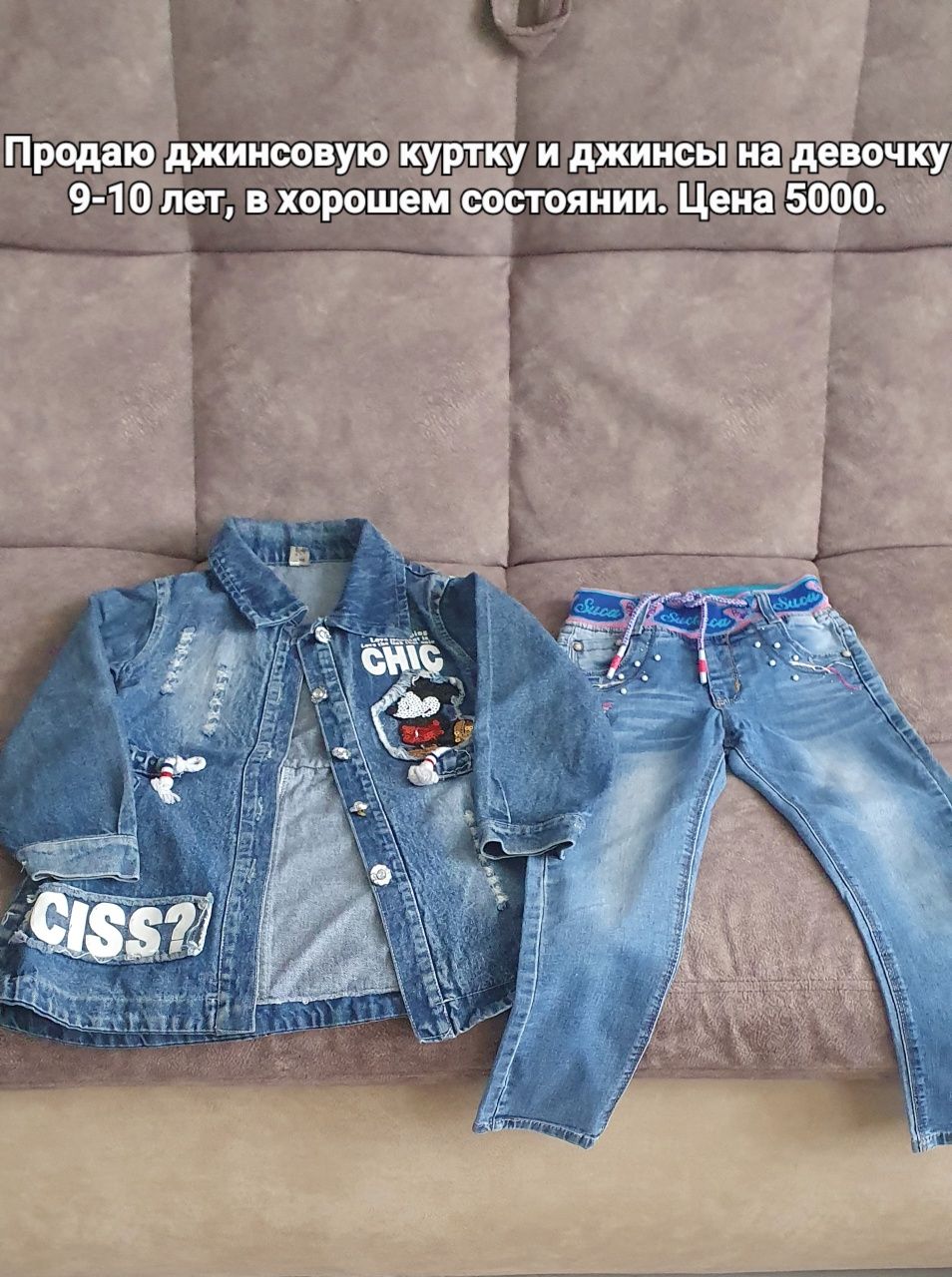 Продаю джинсовую куртку и джинсы на девочку.