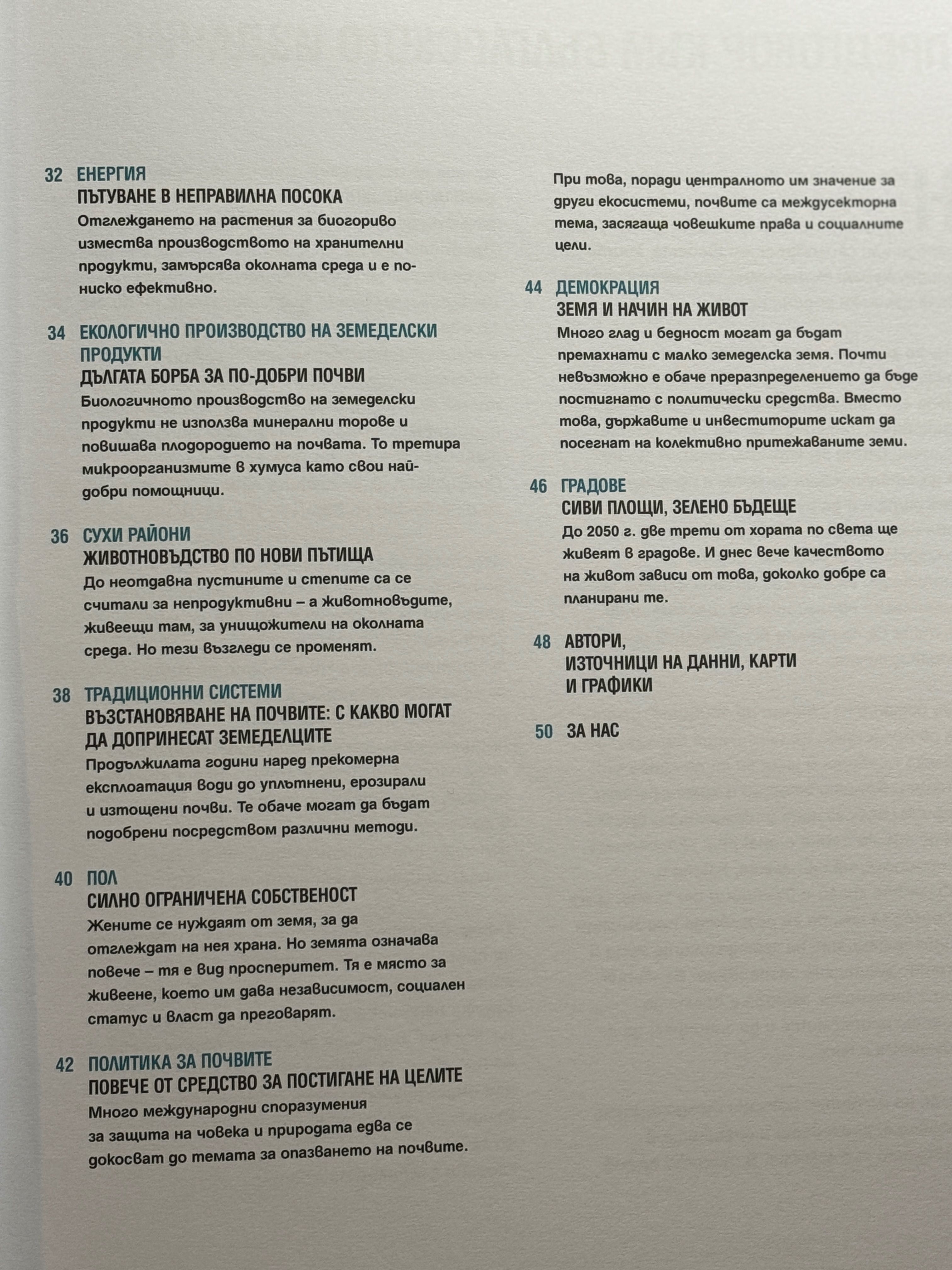 Атлас на почвите