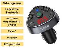 FM модулятор / Hands Free Bluetooth / зарядное 
устройство на 2*USB,