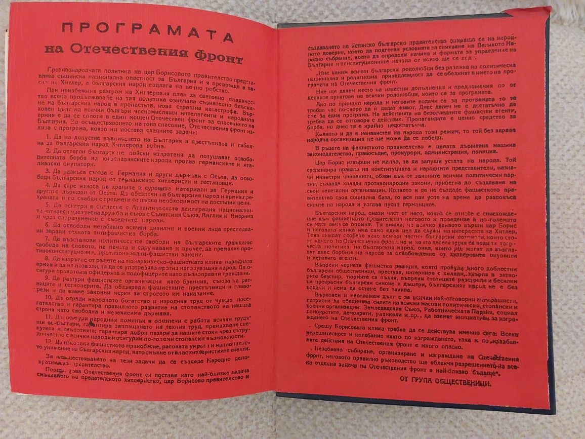 Книги История на антифашистката борба в България