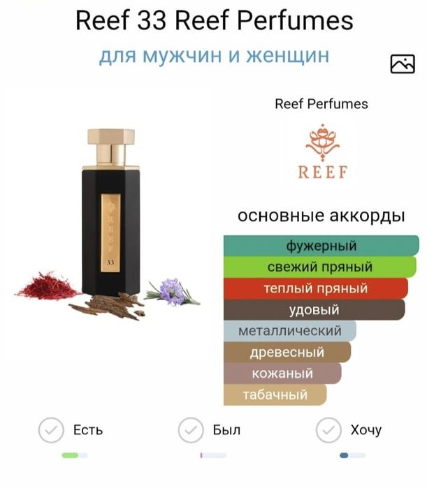 Рееф 33 оригинал парфюм... Так же есть 11 ,,, 19... Рамз Аль фаред...