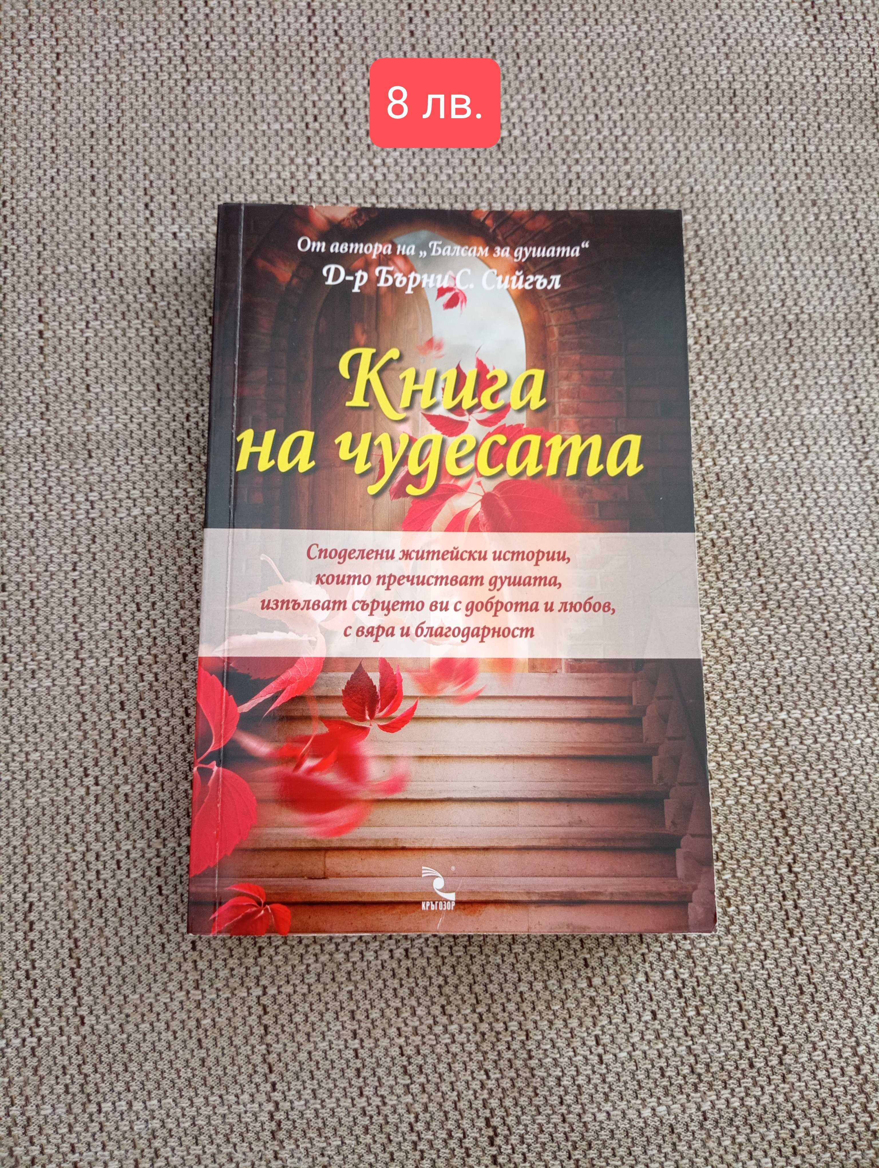 Продавам различни книги