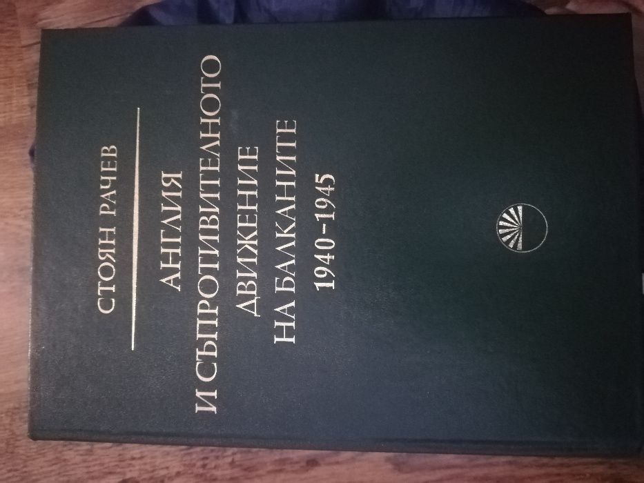 История на Отечествената война на България 1944-1945 г.