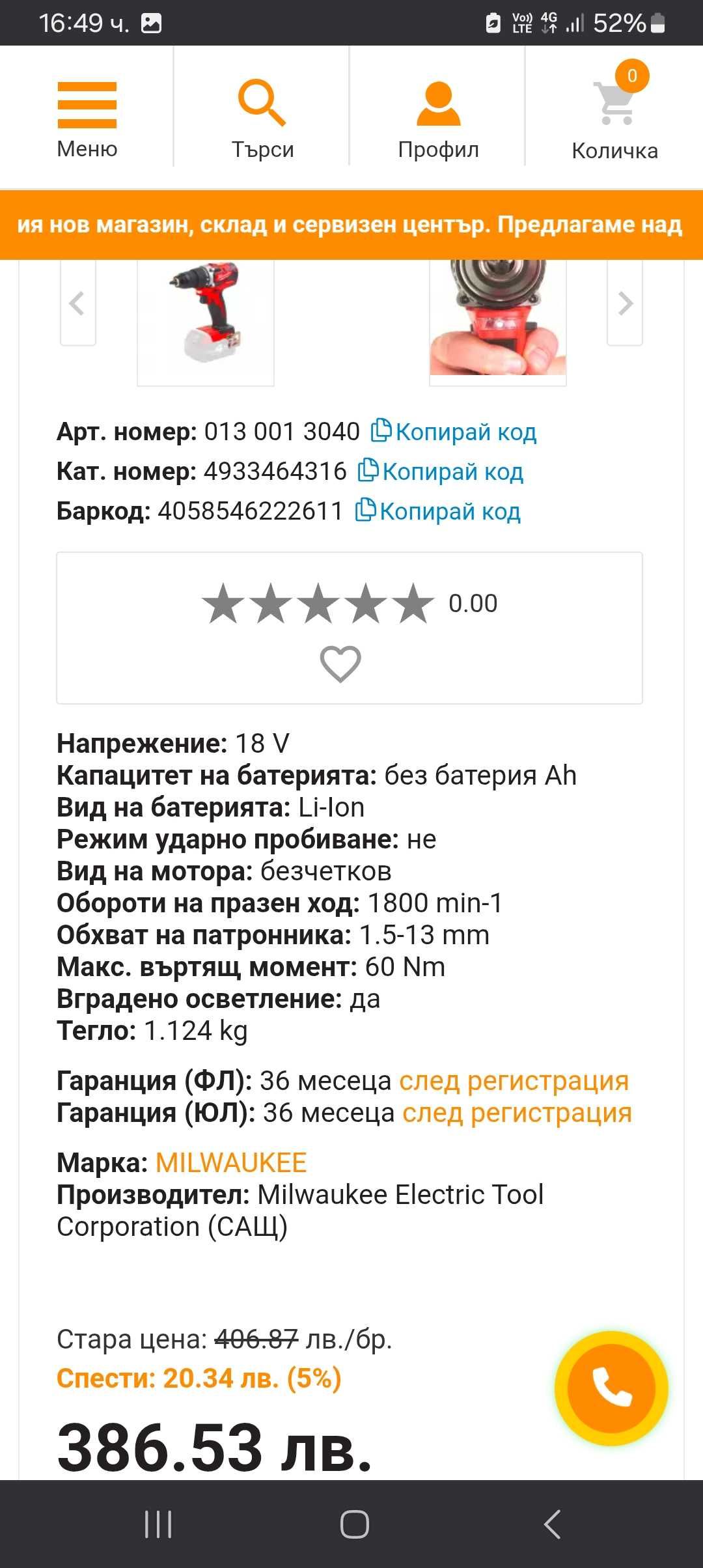Milwaukee M18 CBLDD Винтоверт