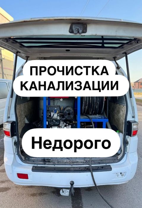 Читка канализации, прочистка труб, засоров,сантехник,тараз