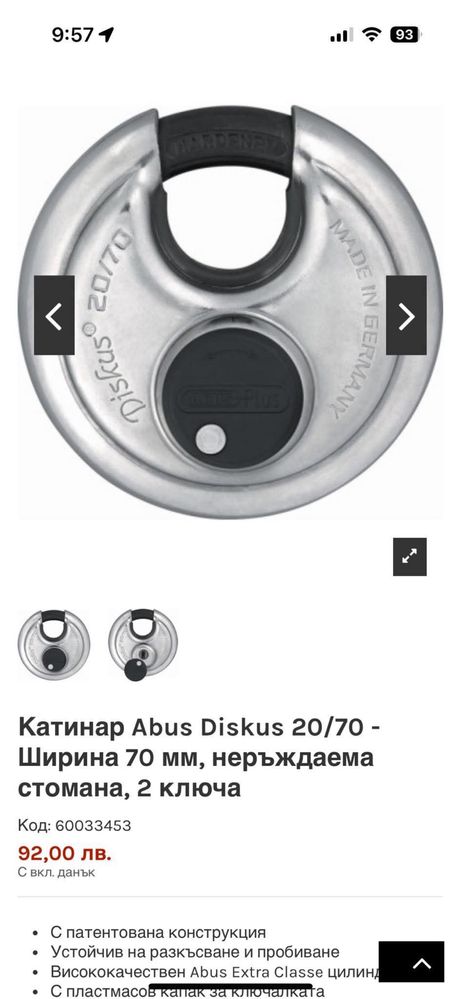 Нови антикорозионни ккръгли катинари Abus Germany