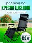 Кресло садовое, раскладное, для дачи, участка