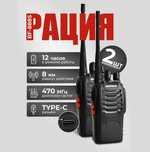 Baofeng BF-888S — Рации 12 ч работы до 8 км радиуса. Есть доставка