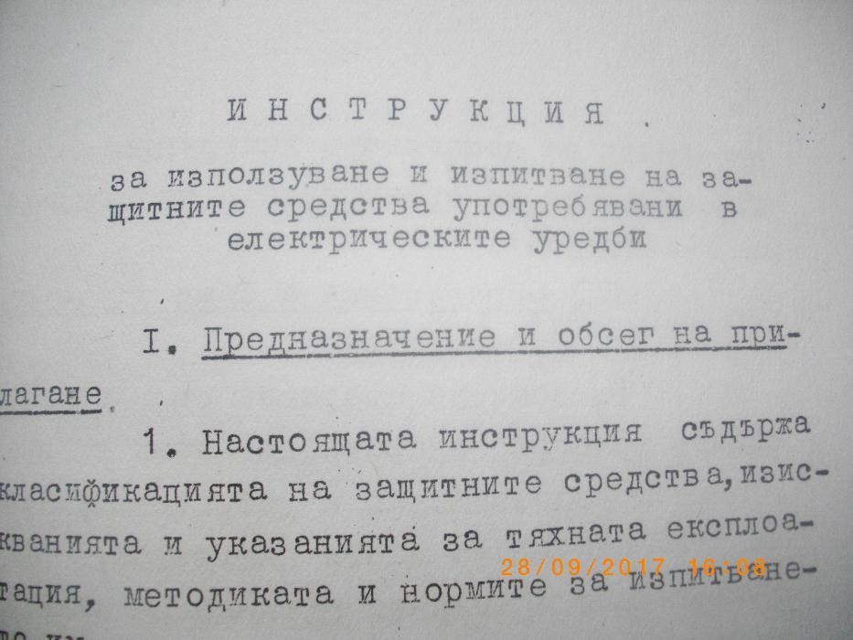 1965г-Инструкция За Защитните Средства-КЕГ-Енергийно Управление119стр.