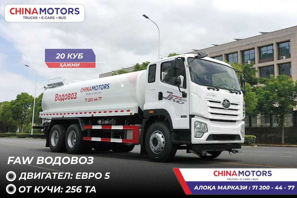 Вадавоз Бензавоз FAW  Евро 5,,, 10 куб 15 куб 20 куб сотувда Tayyor