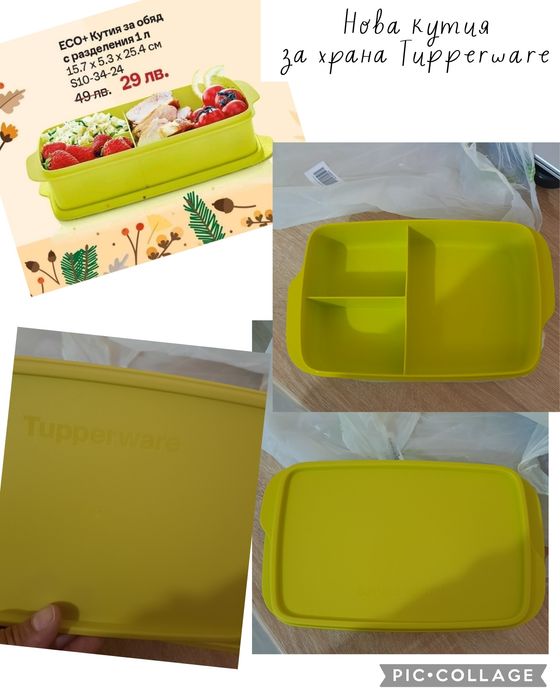 Нова кутия за храна Tupperware