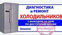 Ремонт холодильник