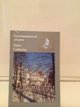 Книга «Екатерининский дворец»