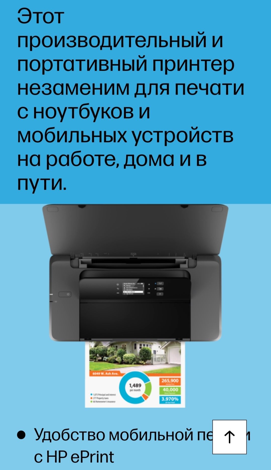 Цветной мобильный принтер HP новый.продажа.