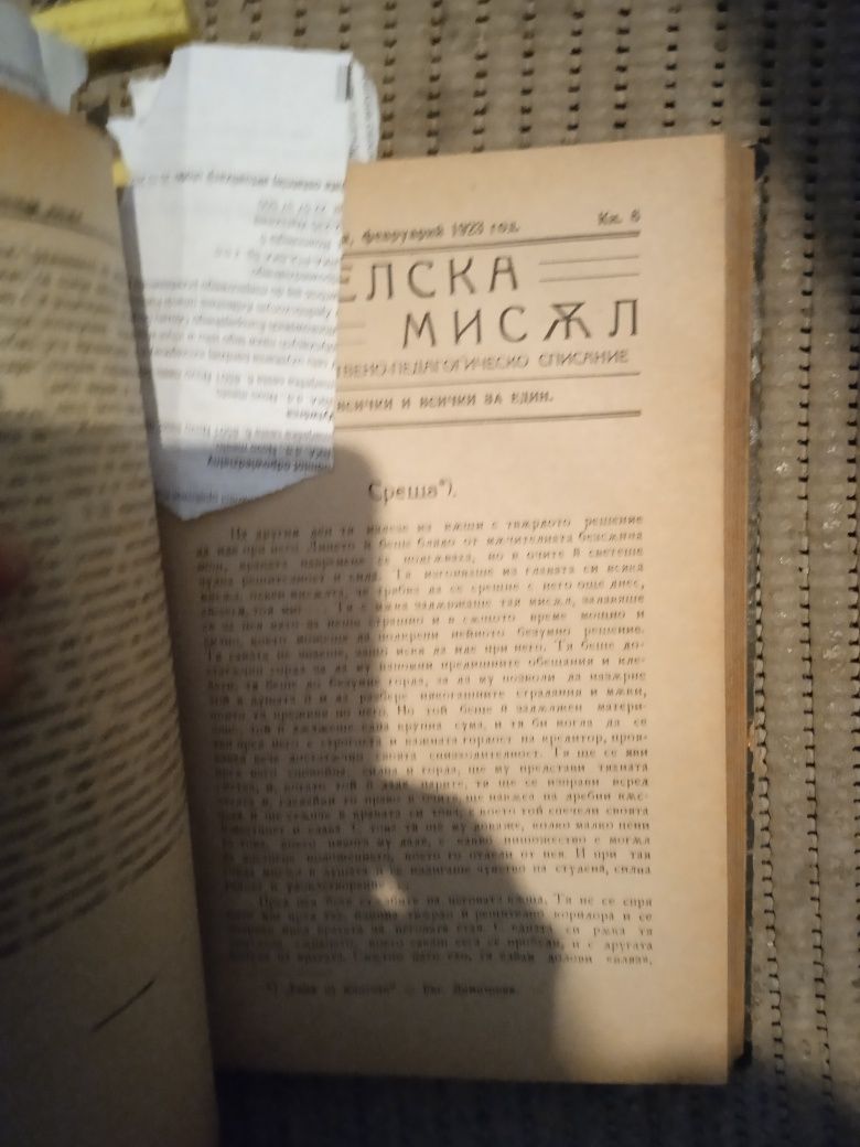 Учителска мисъл,10кн.в 1,1922г.