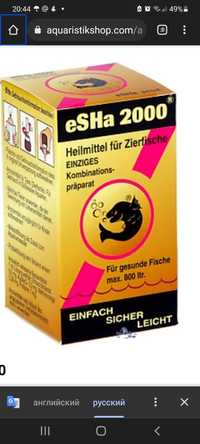 Esha2000  Для лечения всех видов ихтиофтириоза а также грибковых забол