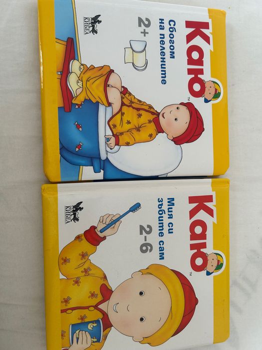 Книжки Каю Мия си зъбите сам, Сбогом на пелените