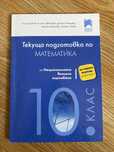 Помагало по математика за НВО 10клас