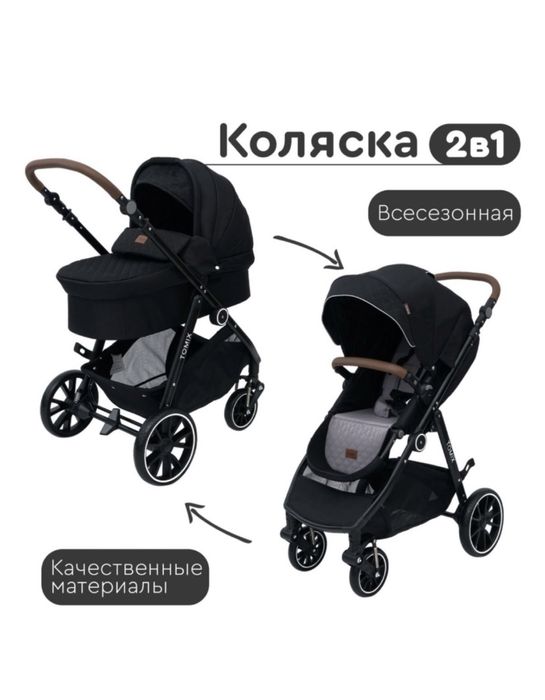 Коляска томих 2 в 1 в хорошем состаяние