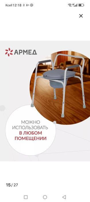 Кресла инвалидное с санитарным оснащением