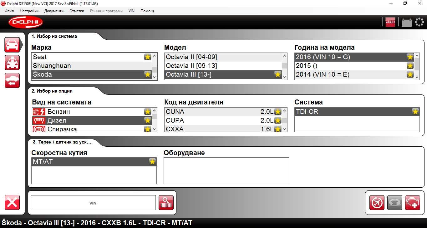 Софтуер за автодиагностика Delphi / Autocom – различни версии