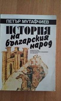 История на българския народ, Човекът. Възникване и еволюция