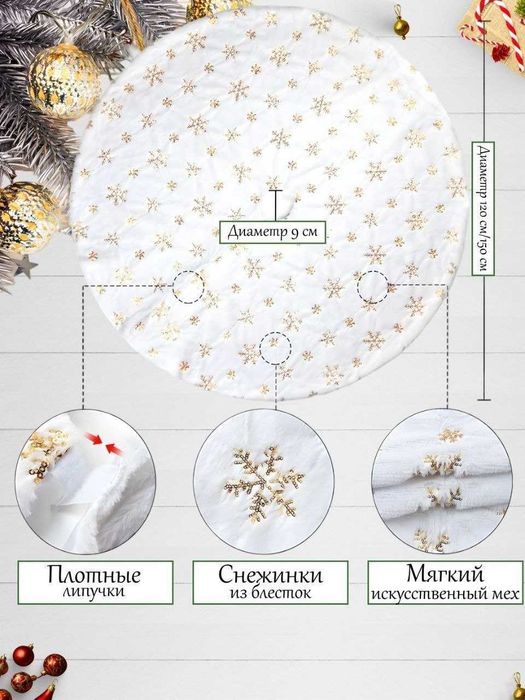 Юбка(коврик) под елку