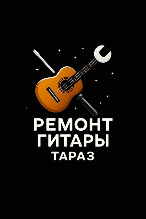 Ремонт гитары любой сложности | Низкие цены | Тараз | Гитара | домбра