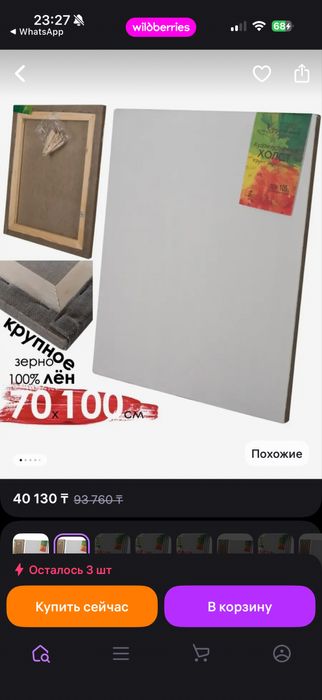 Холст на подрамнике из льна