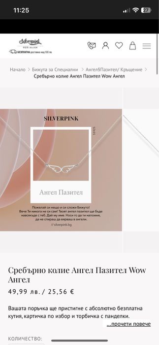 Колие Ангелски Крила