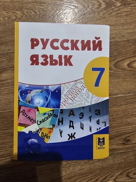 Учебник русского языка 7 класс