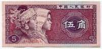 Bancnota China 5 jiao 1980