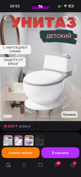 Детский горшок унитаз