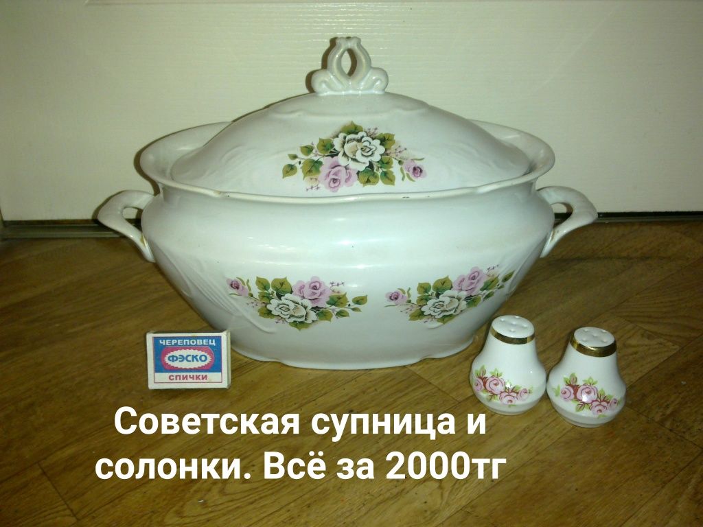 Сервиз СССР. И супница