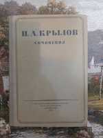 И.А.Крылов, Сочинения, 1931 год. Антикварная книга.