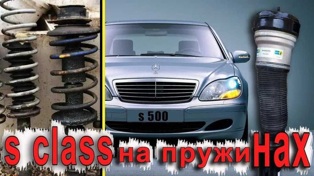 Амортизаторы W221 4Matic, пружинные, доставка по всей РК