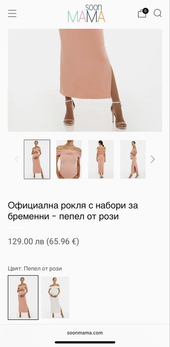 Рокля mama to be