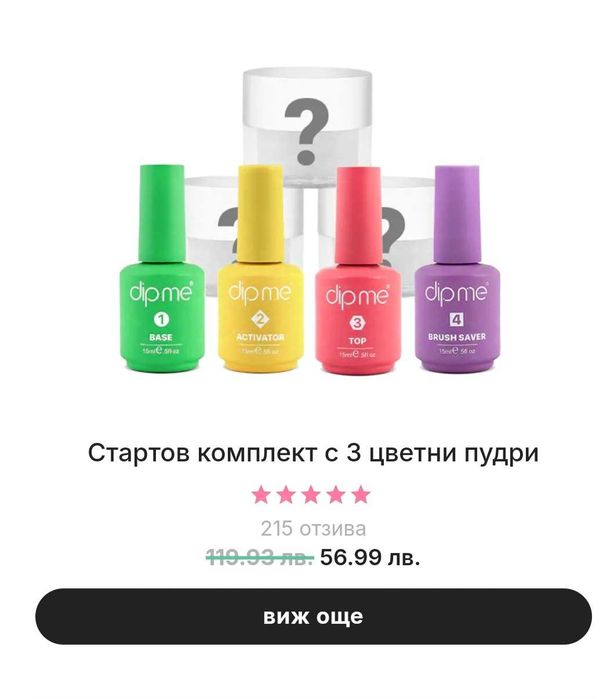 Акрилна система за нокти Dipme лак