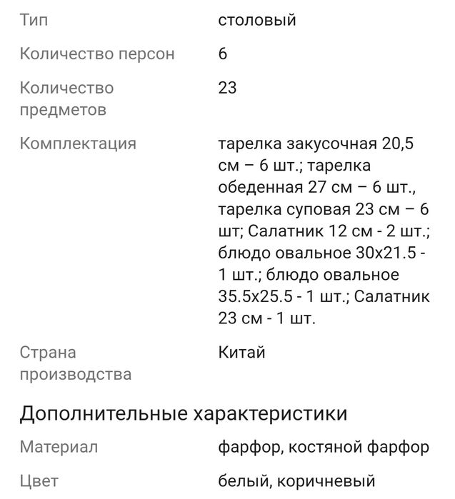 Чайно-столовый сервиз